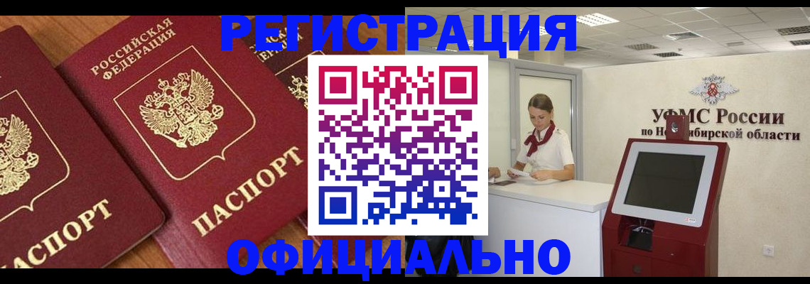 временная прописка в Узловой