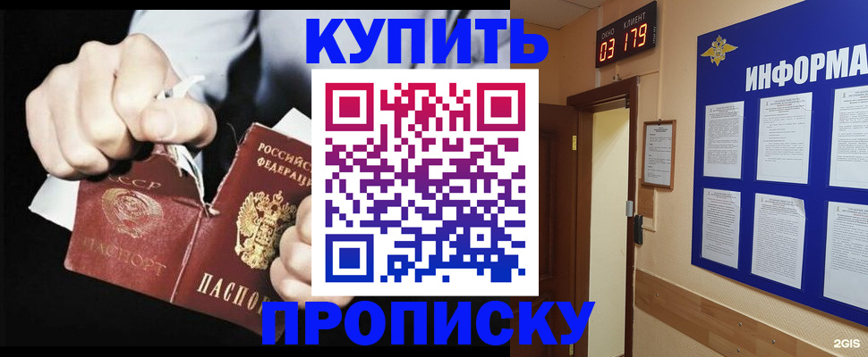 прописка в Узловой